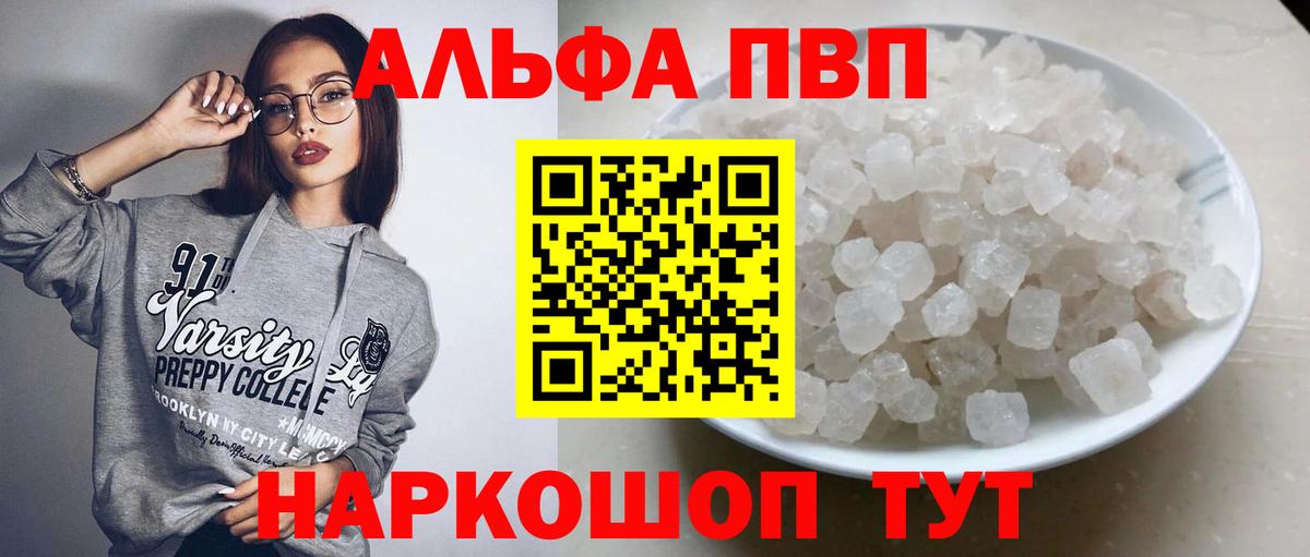 Alpha PVP крисы CK Курчатов