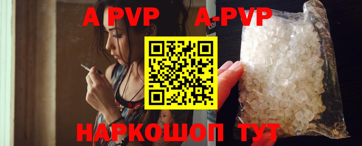 APVP Crystall  А ПВП мука  Вход с VPN  Курчатов  A PVP кристаллы 