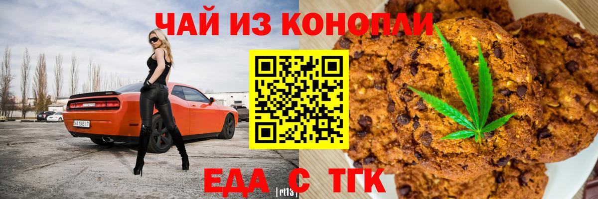 Курчатов  Cannafood марихуана  Вход с VPN 