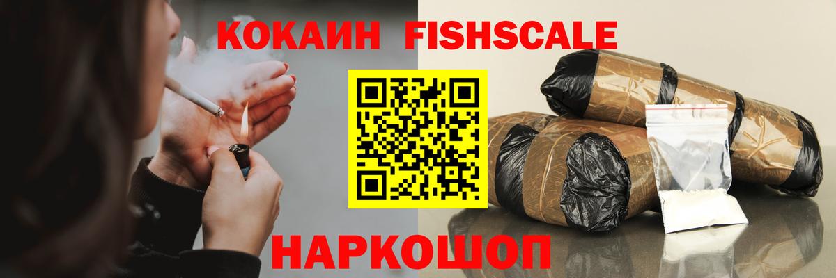 КОКАИН FishScale  Cocaine  Курчатов  Вход с VPN  КОКАИН Перу 