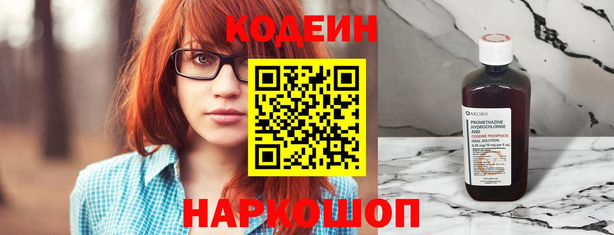 Курчатов  Codein Purple Drank  Вход с VPN  Codein Purple Drank 