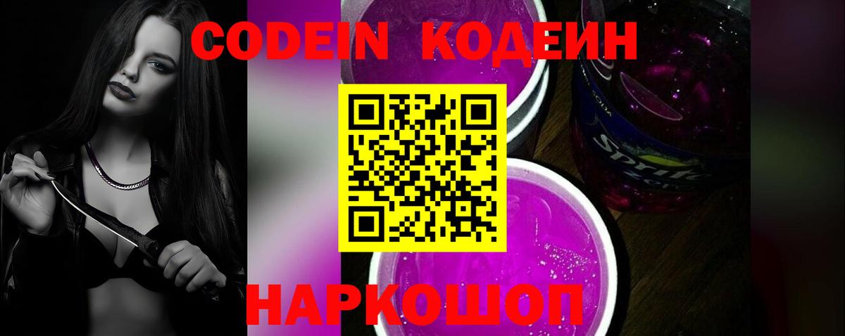 Кодеиновый сироп Lean Purple Drank Курчатов