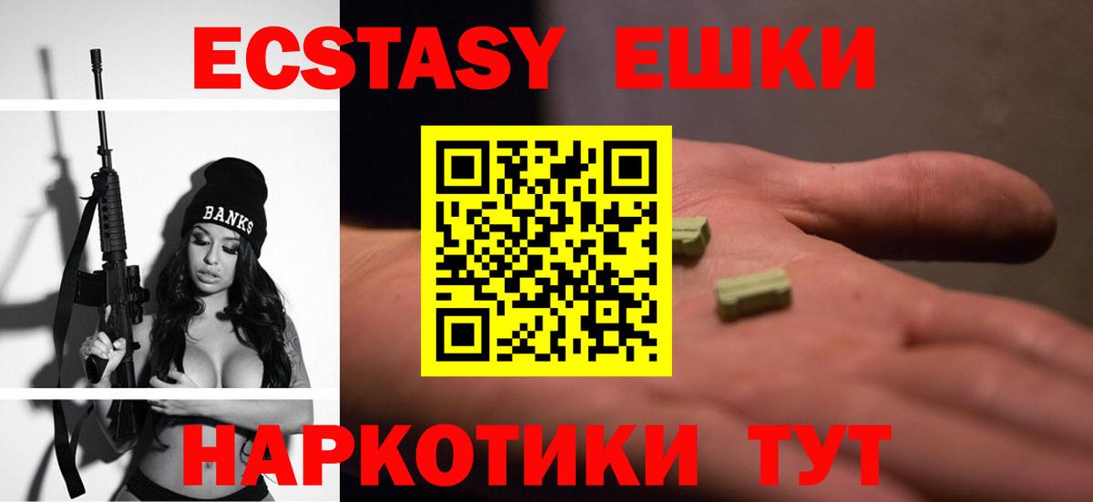 Экстази 280мг Курчатов
