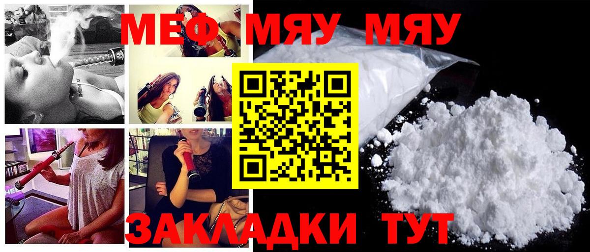 Меф  цены наркотик  МЕФ  Вход с VPN  Меф мука  Курчатов  Мефедрон mephedrone 