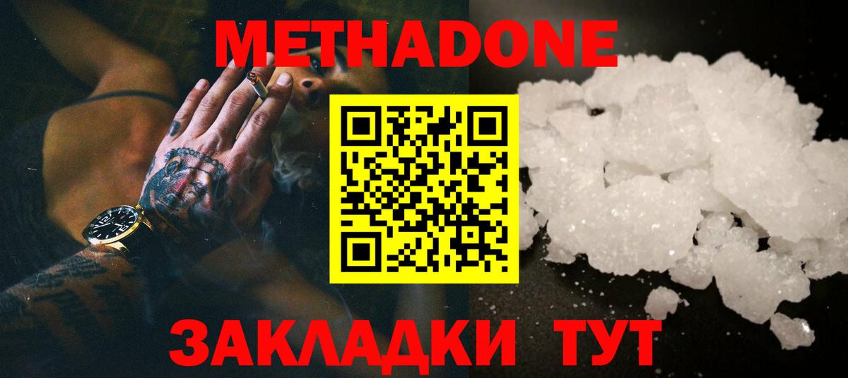 MEGA вход  Метадон мёд  Вход с VPN  Курчатов  Метадон methadone 