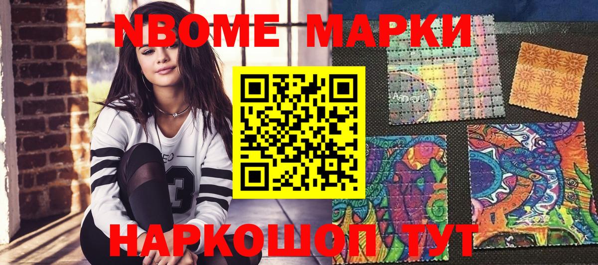 Марки NBOMe 1,8мг Курчатов