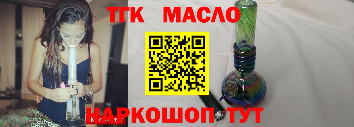 Дистиллят ТГК THC oil Курчатов